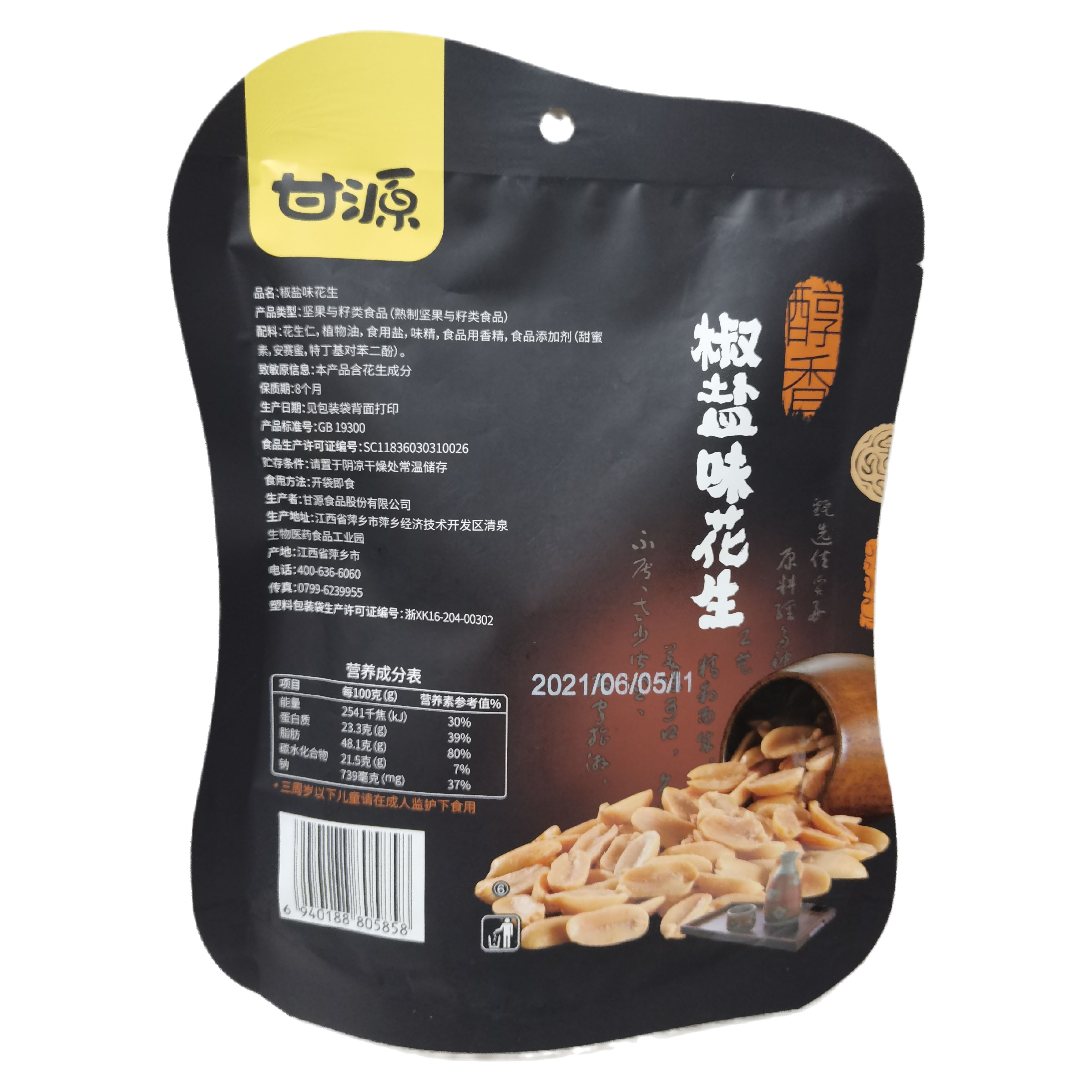 甘源 花生75g*2袋多味花生椒鹽花生休閑食品零食炒貨小吃香辣香酥