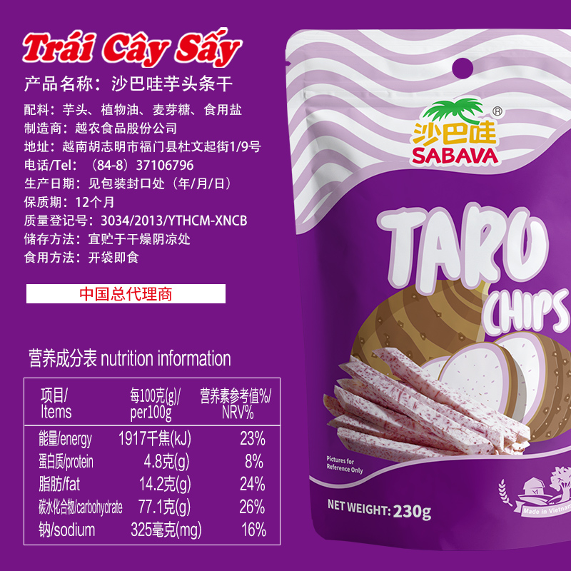 沙巴哇越南進口芋頭條干低溫脫水果蔬脆片綜合果蔬干230g*3零食