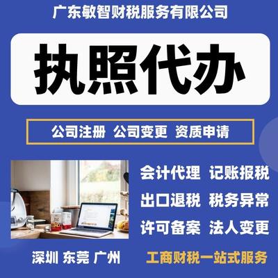 專業(yè)廣州花都一站式企業(yè)服務(wù) 代理記賬報稅、公司注冊代辦、稅務(wù)年報與食品經(jīng)營許可辦理及廣告設(shè)計